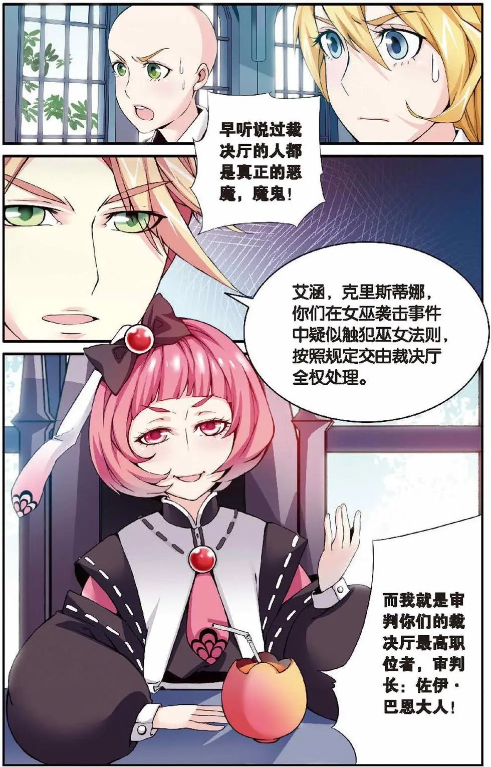 第08话 巫女的审判者