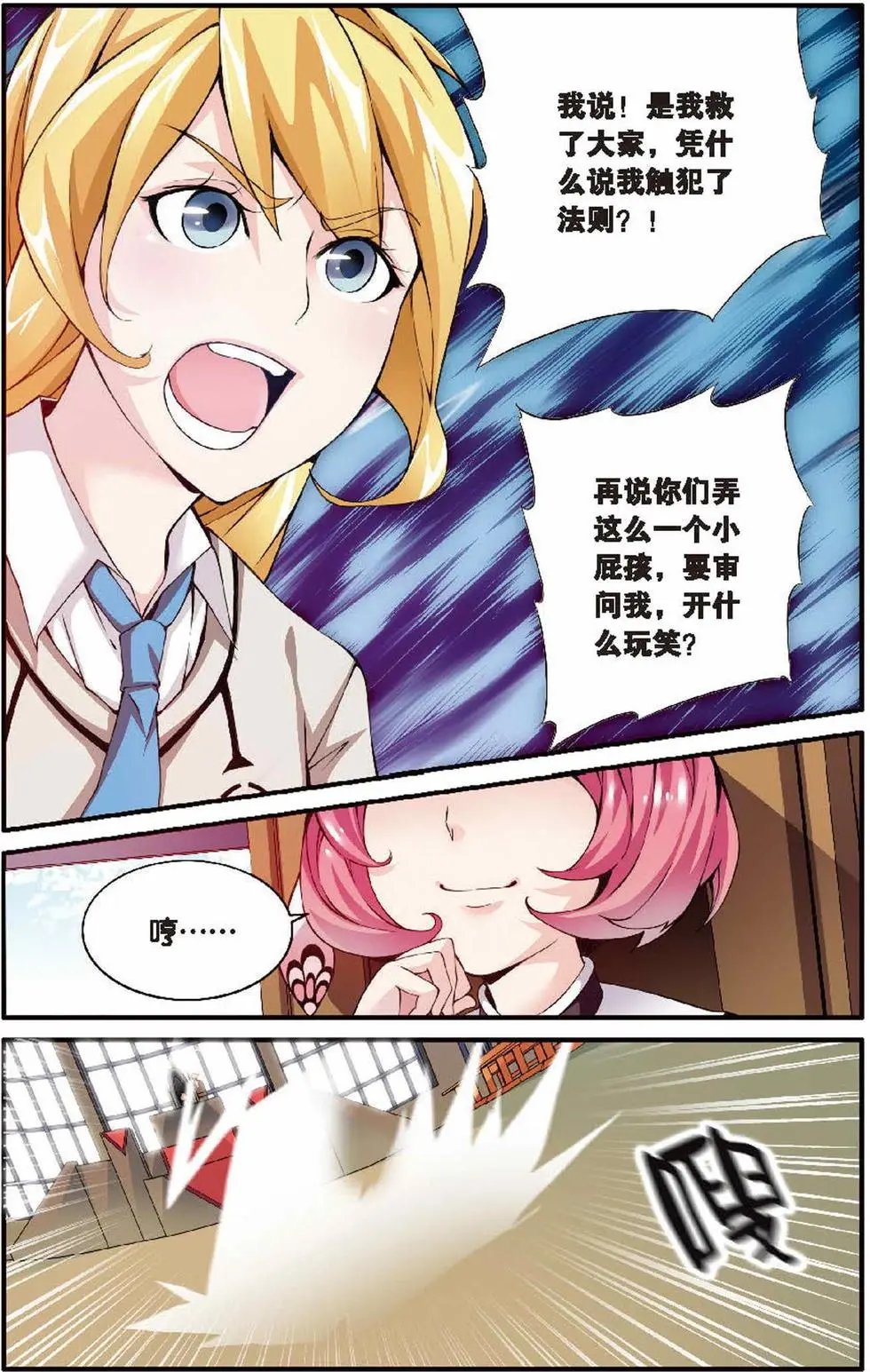 第08话 巫女的审判者