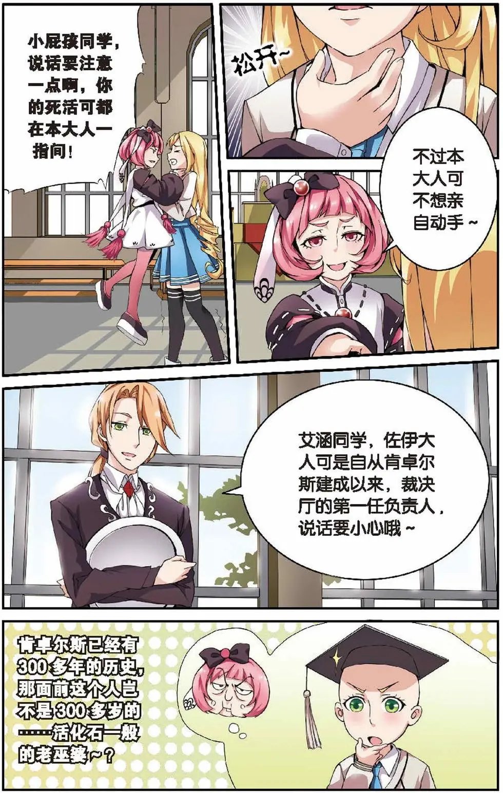 第08话 巫女的审判者