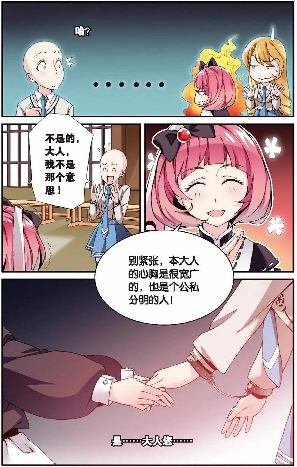 第08话 巫女的审判者
