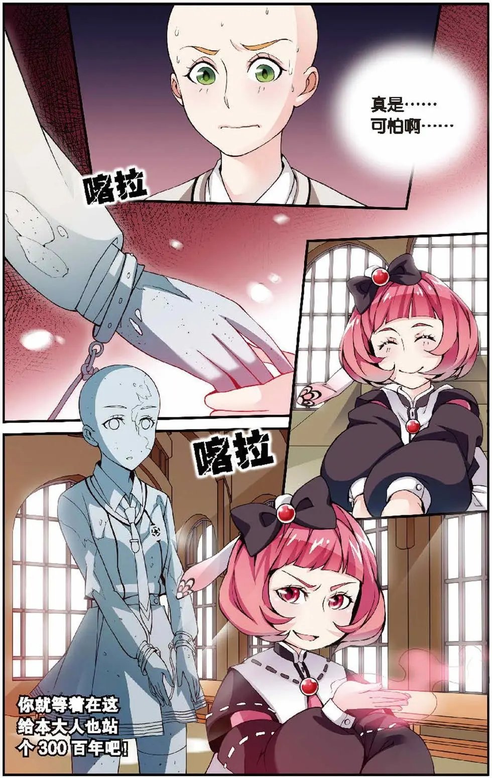 第08话 巫女的审判者