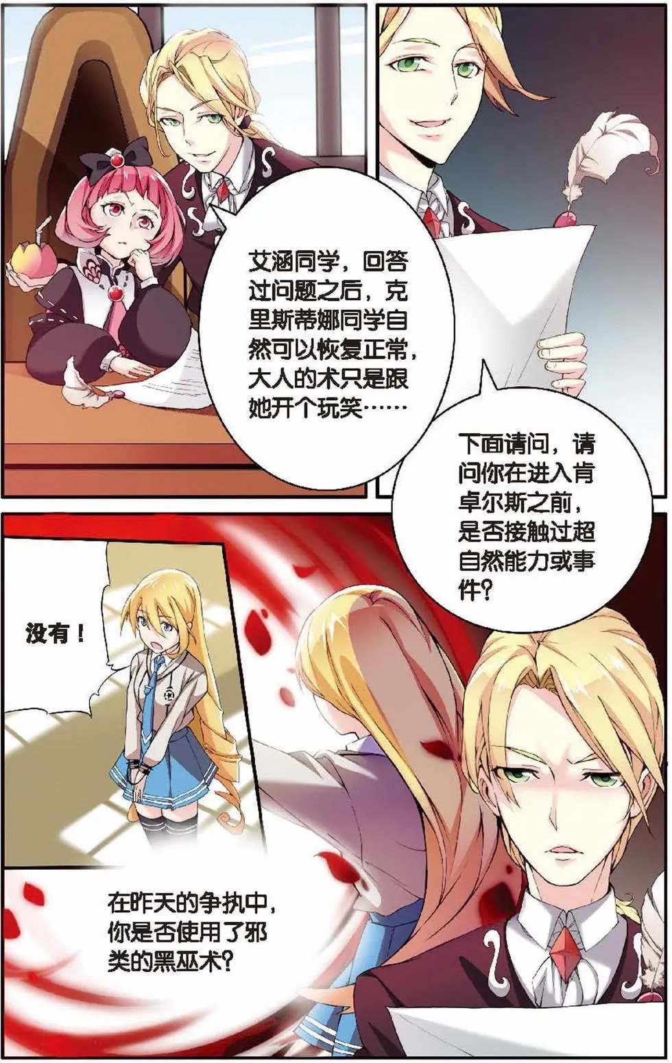 第08话 巫女的审判者