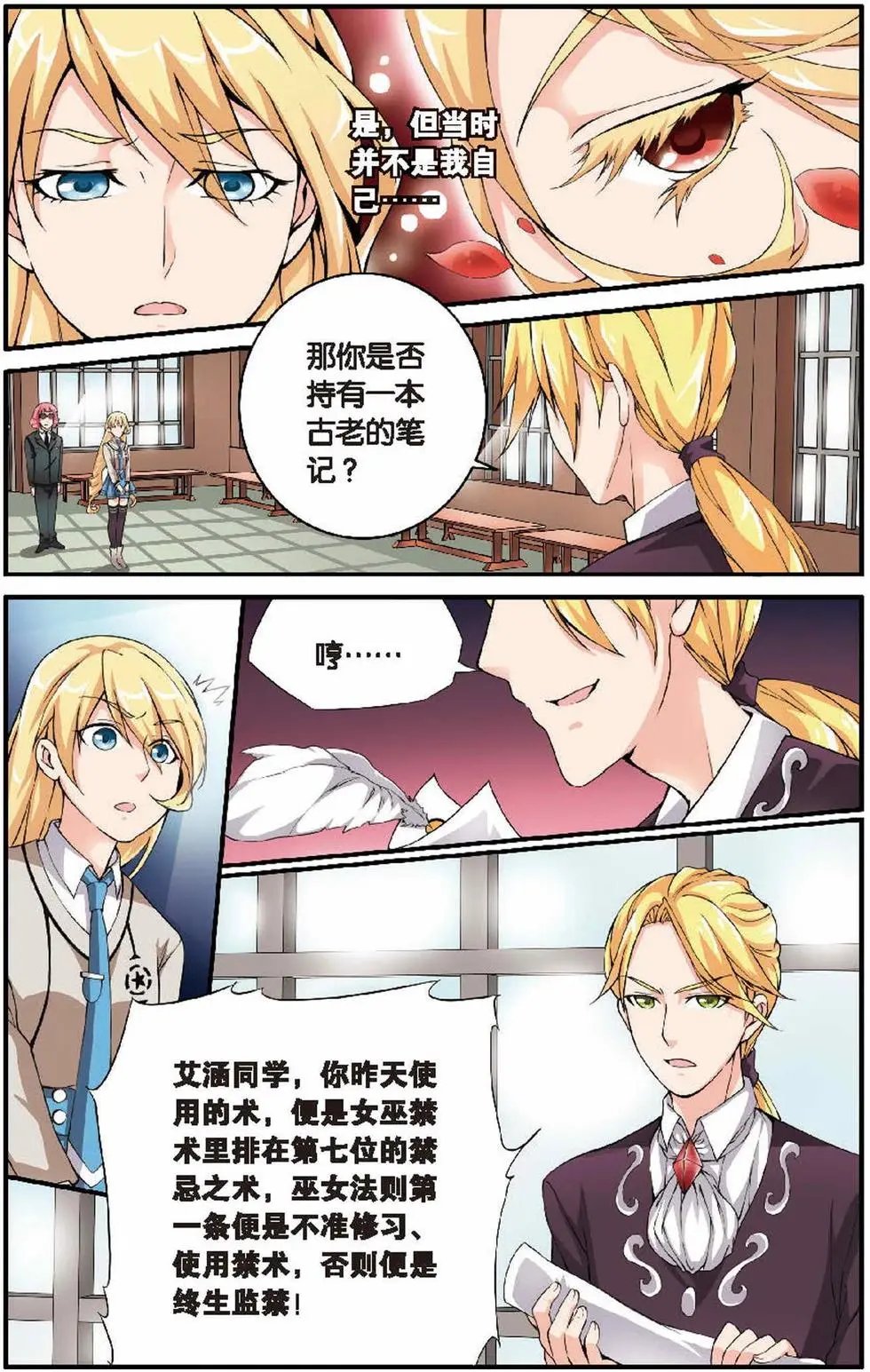第08话 巫女的审判者