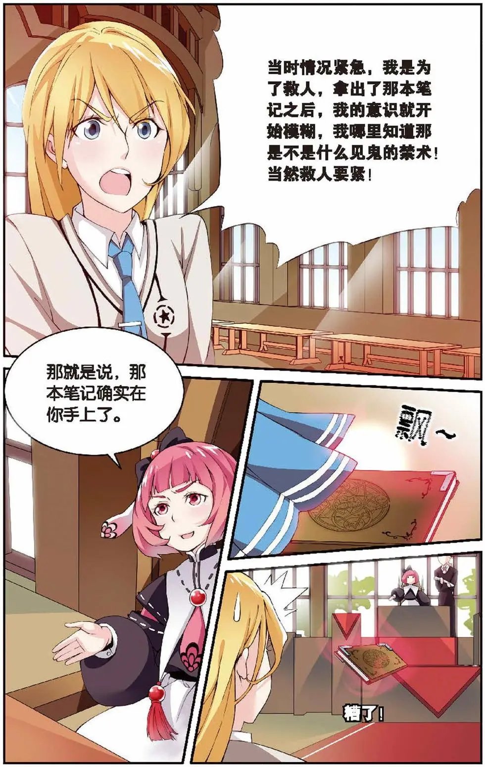 第08话 巫女的审判者
