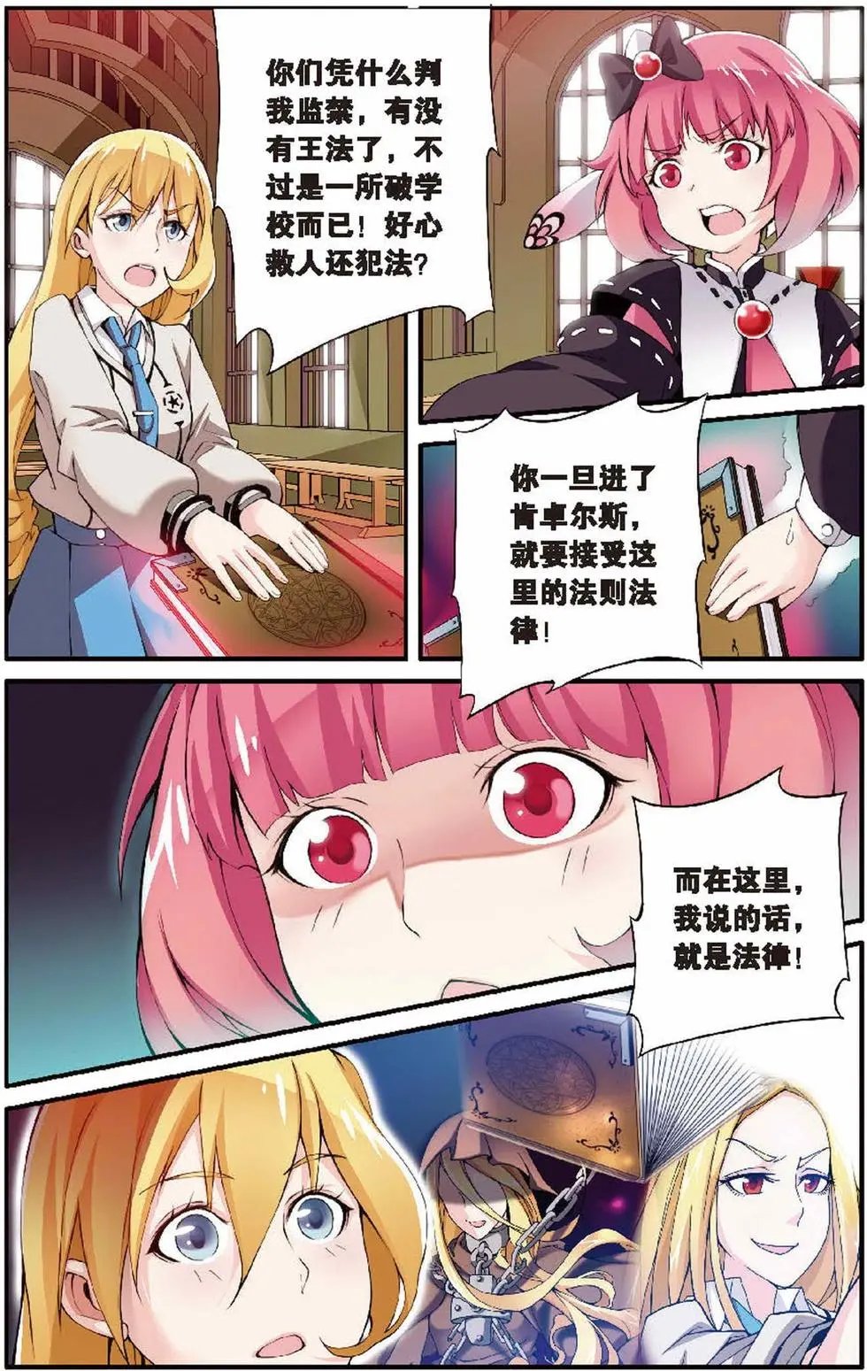 第08话 巫女的审判者