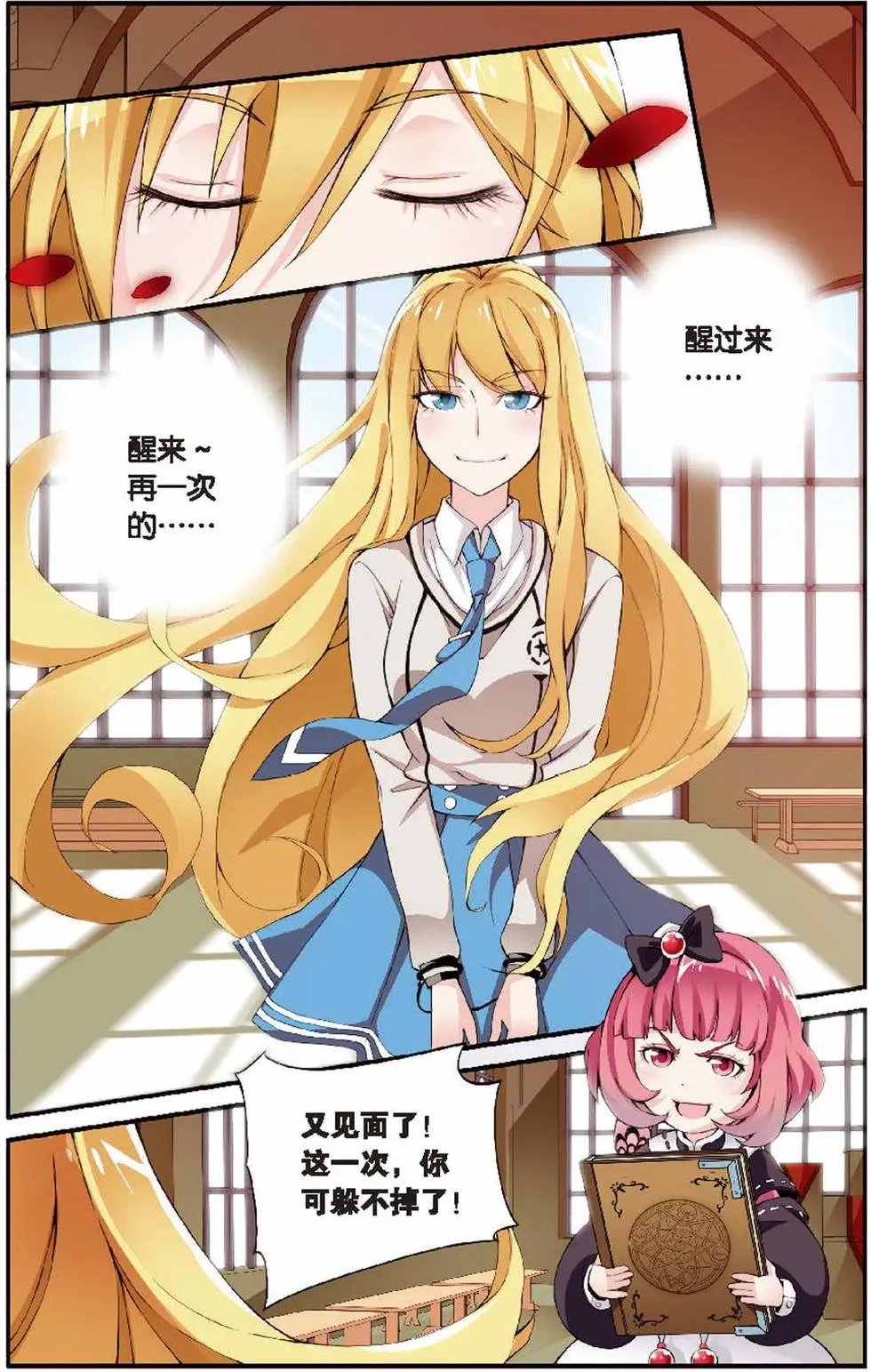 第08话 巫女的审判者