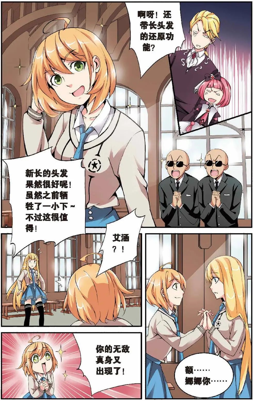 第08话 巫女的审判者