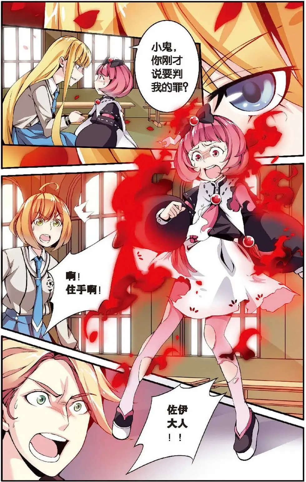 第08话 巫女的审判者