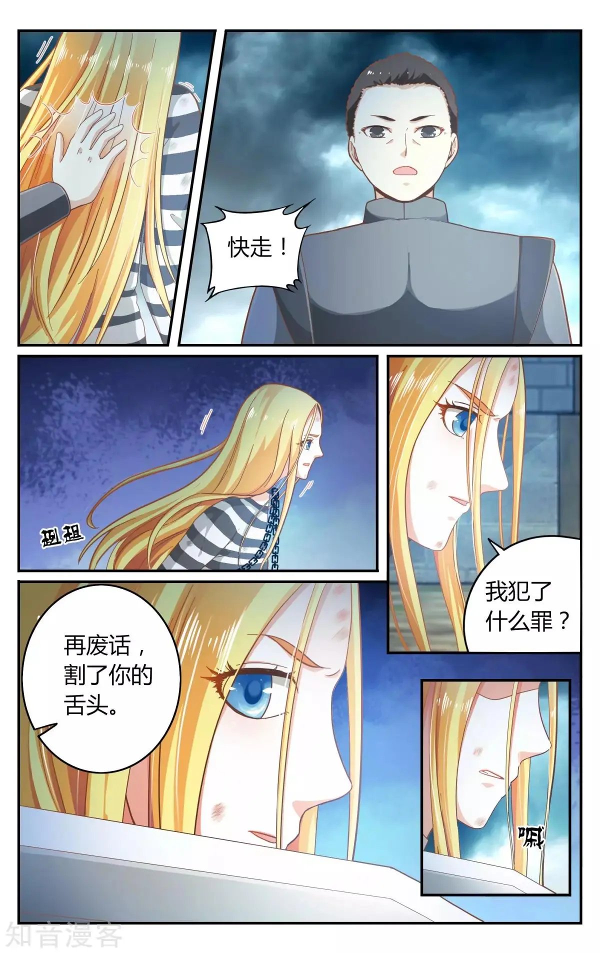 第89话 囚徒