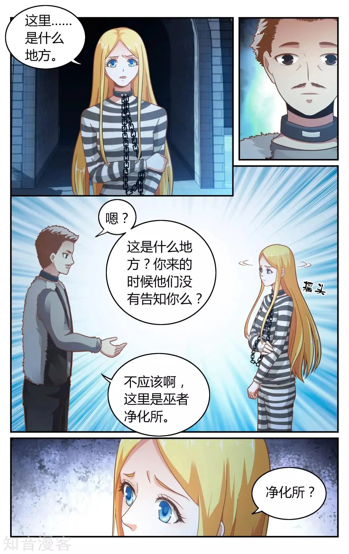 第89话 囚徒