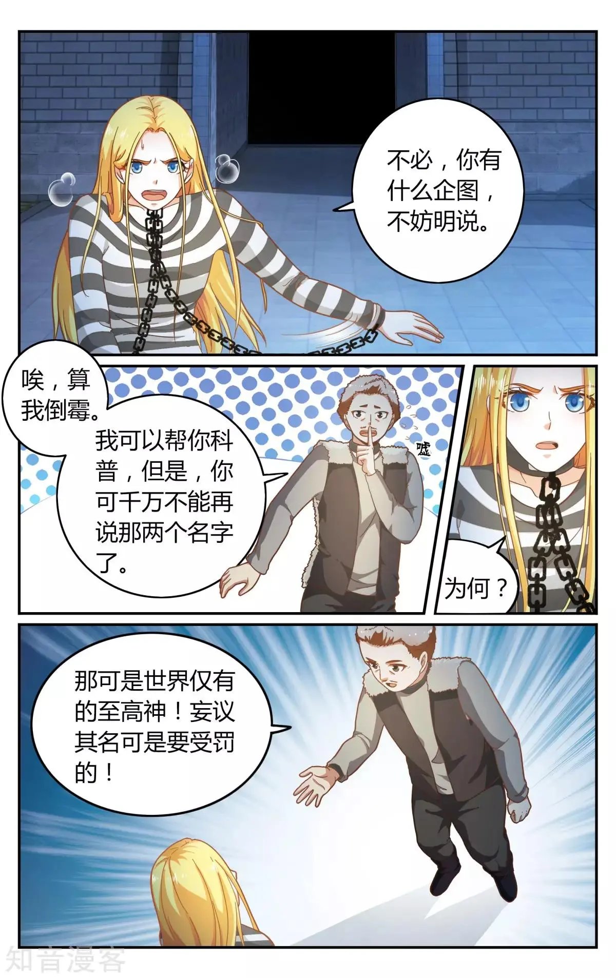 第89话 囚徒