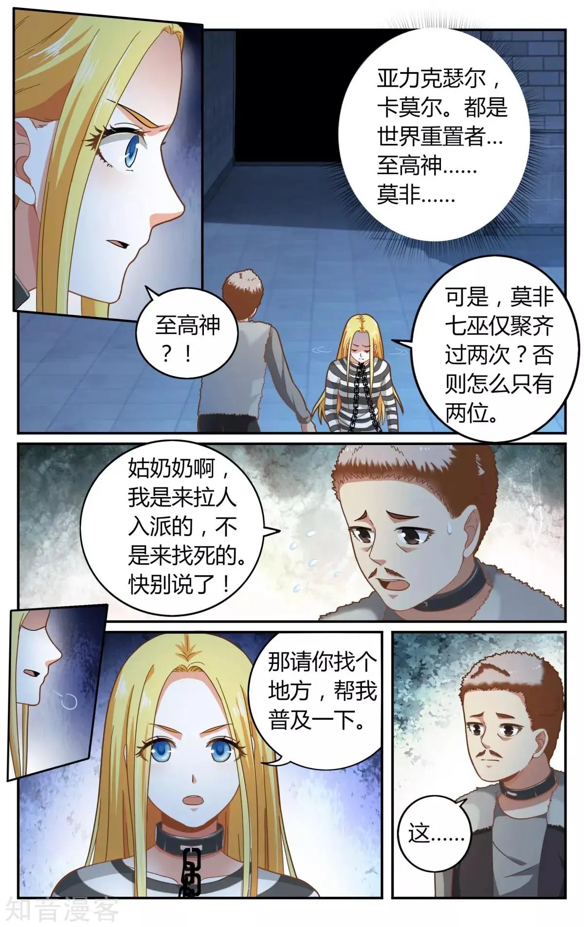 第89话 囚徒