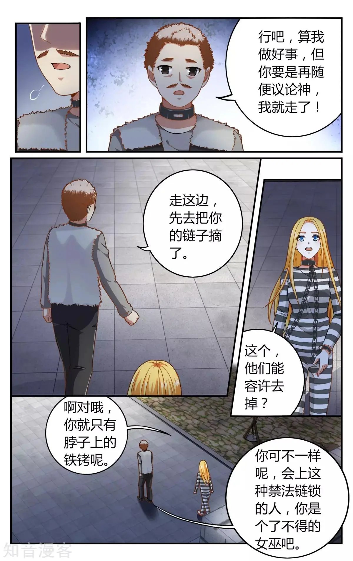 第89话 囚徒
