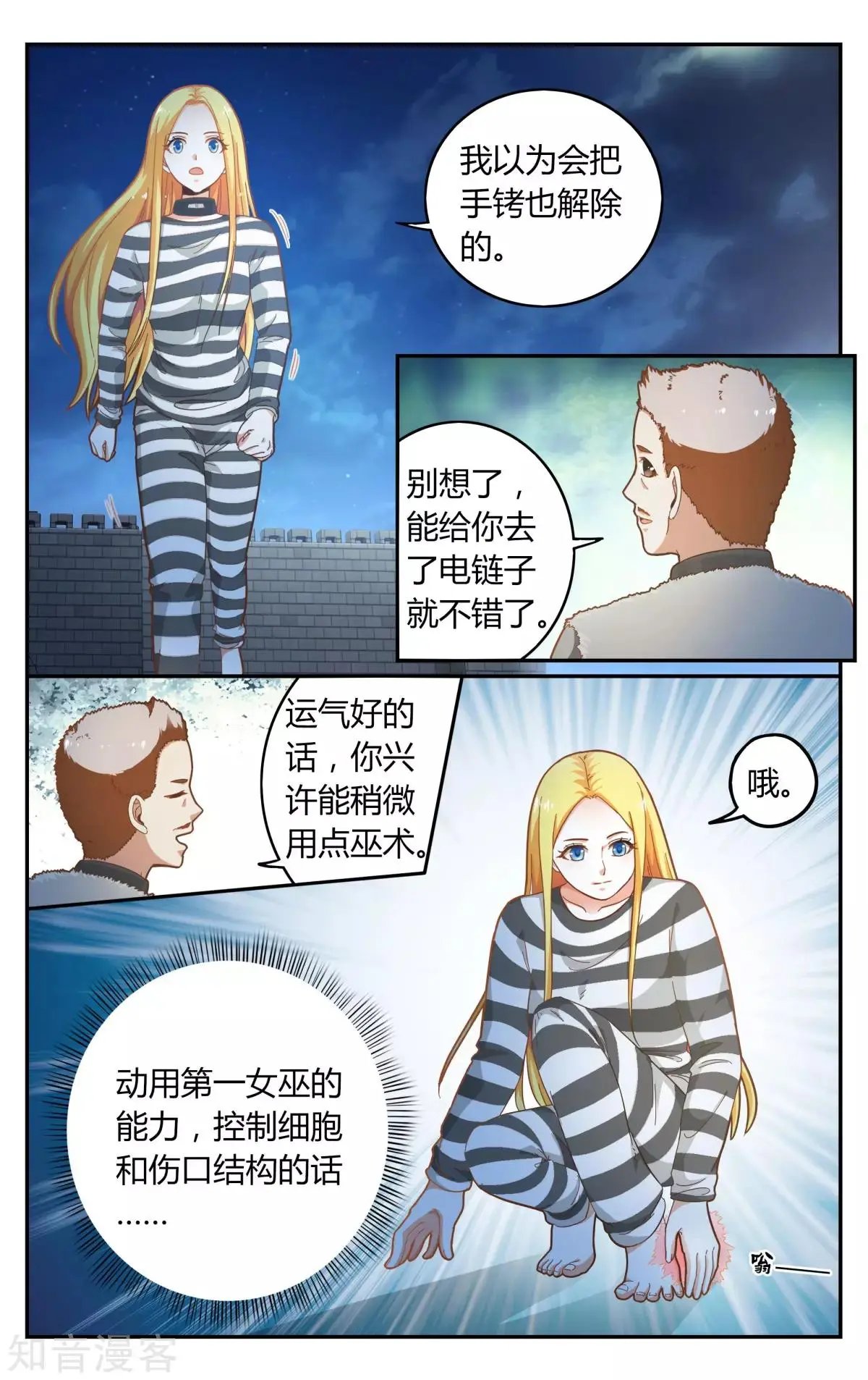 第89话 囚徒