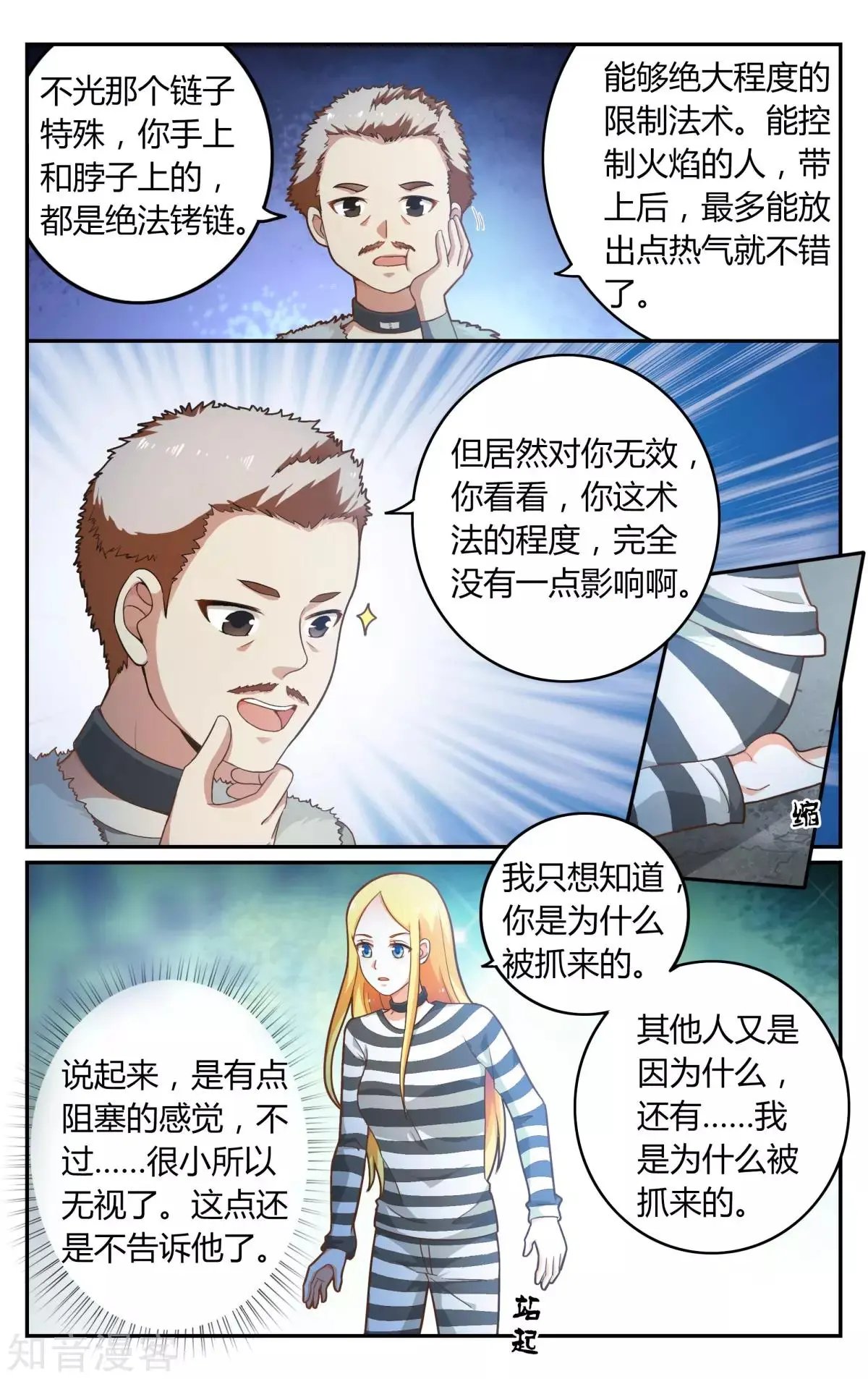 第89话 囚徒