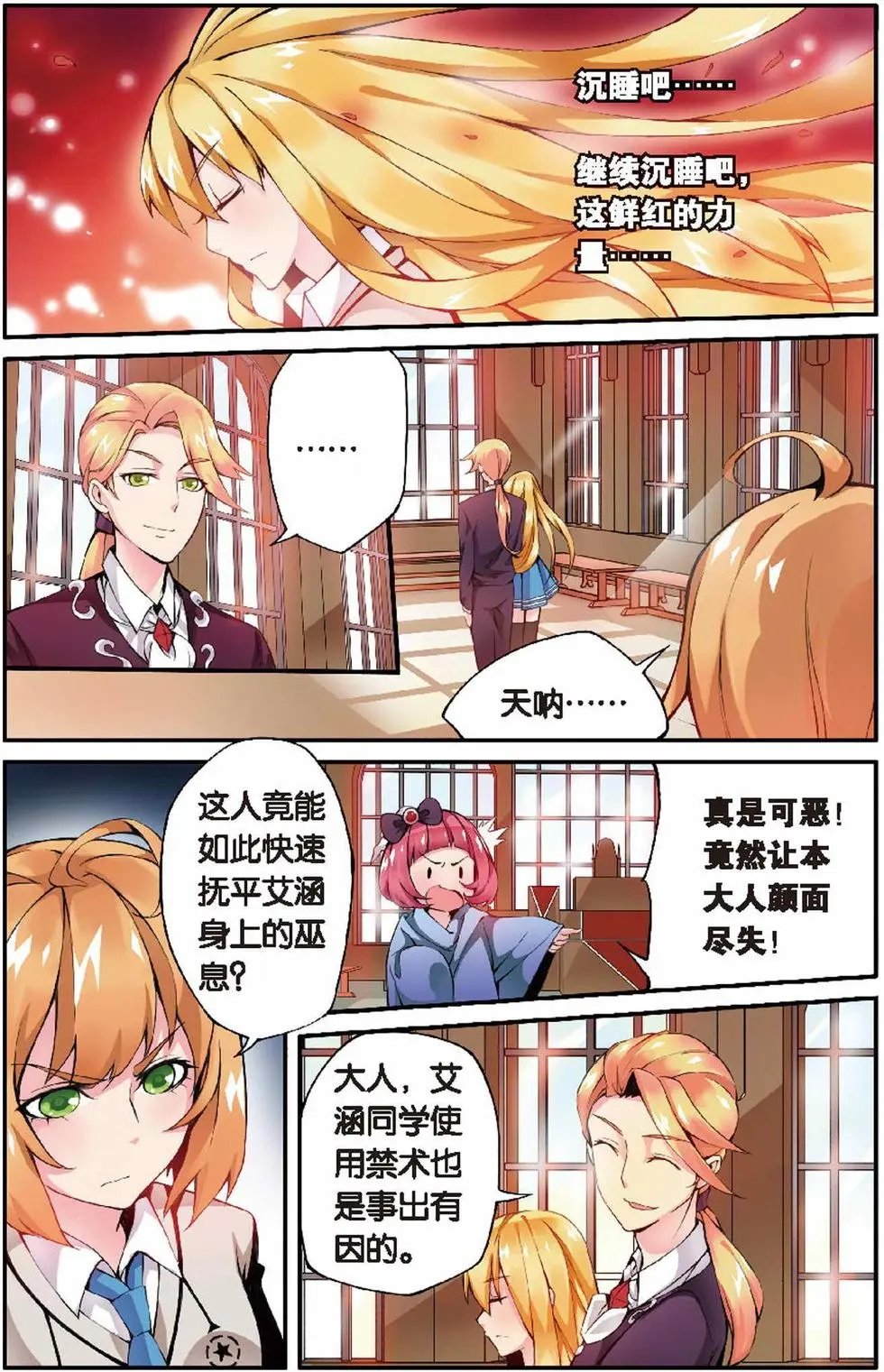 第09话 巫女的交易