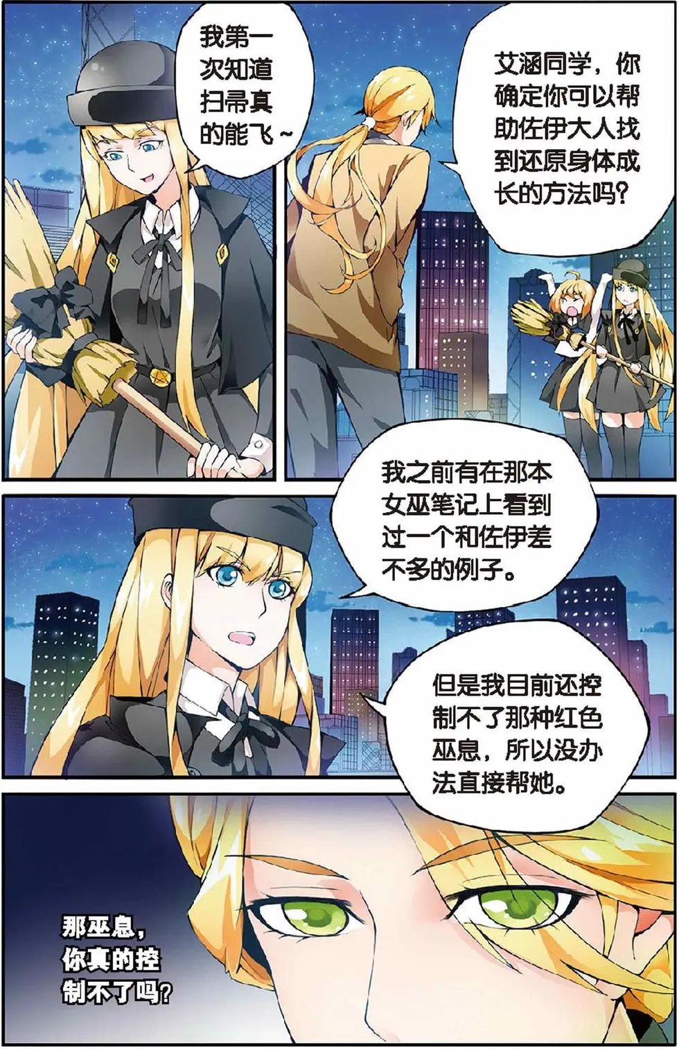 第09话 巫女的交易