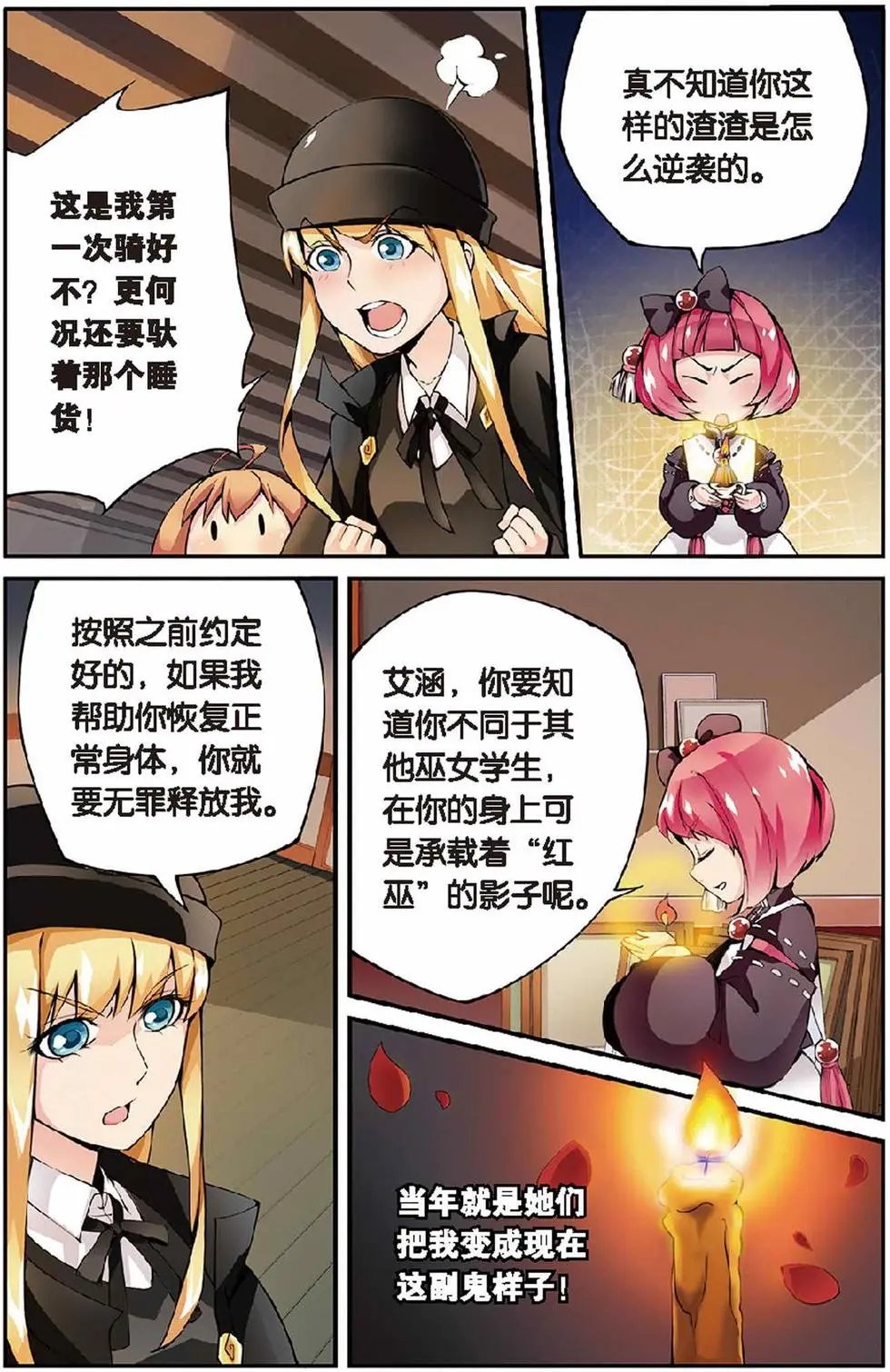 第09话 巫女的交易
