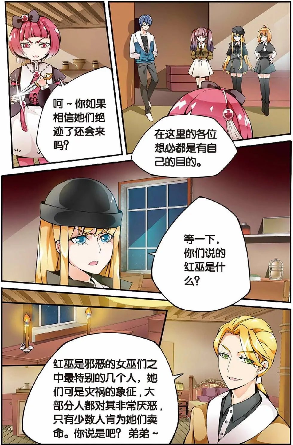 第09话 巫女的交易