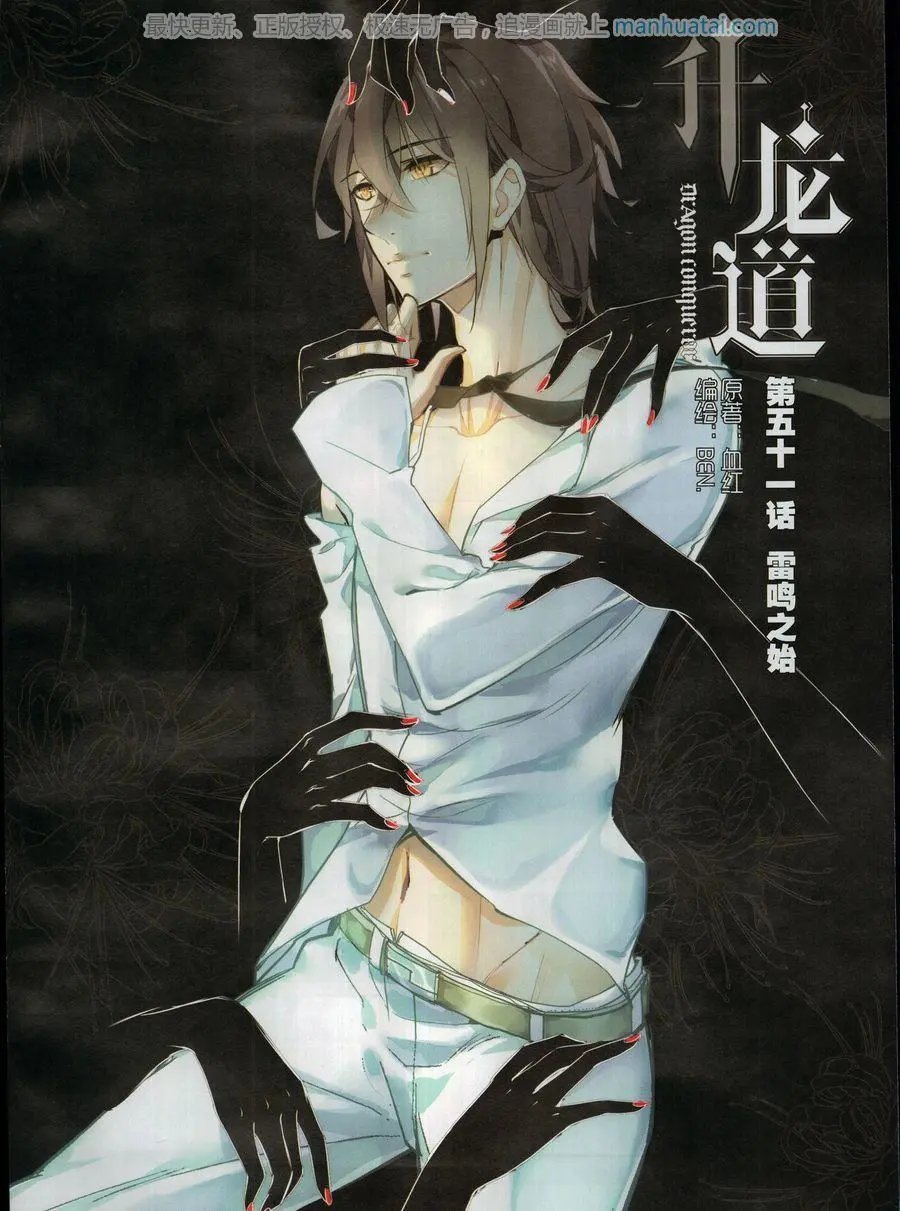 第51话 雷鸣之始