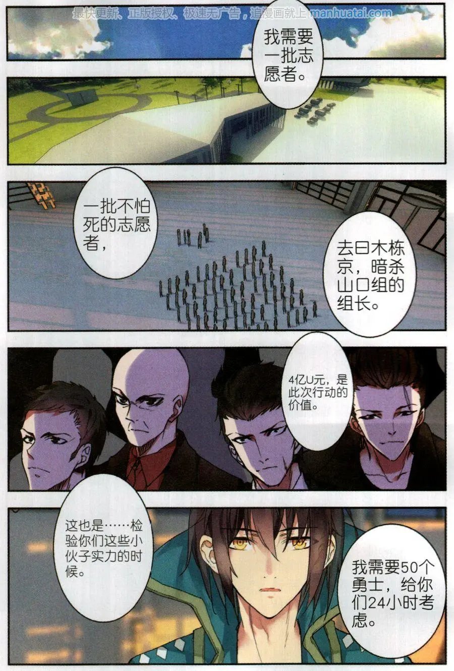 第51话 雷鸣之始
