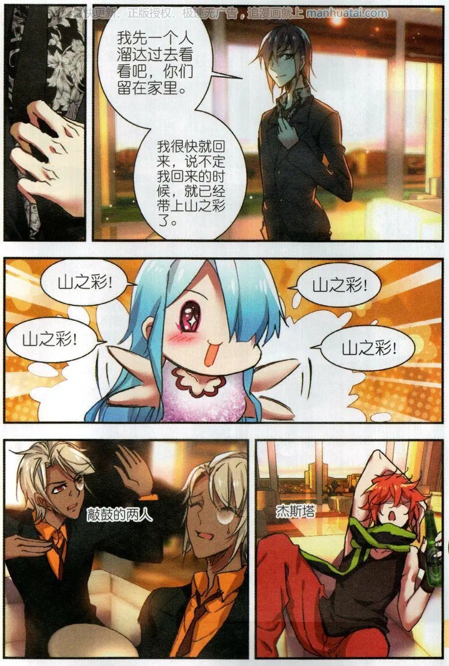 第51话 雷鸣之始