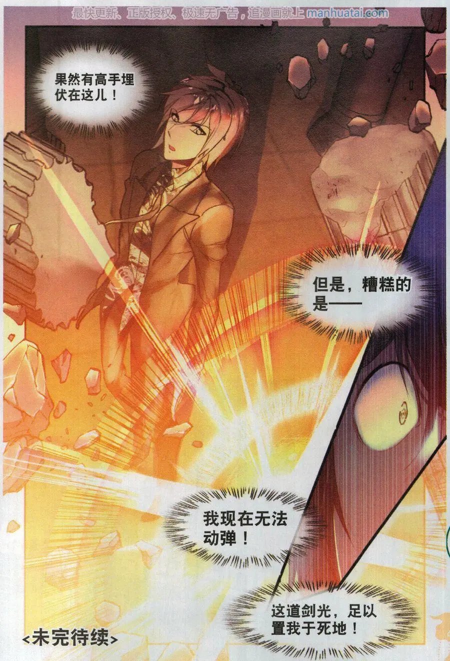 第51话 雷鸣之始