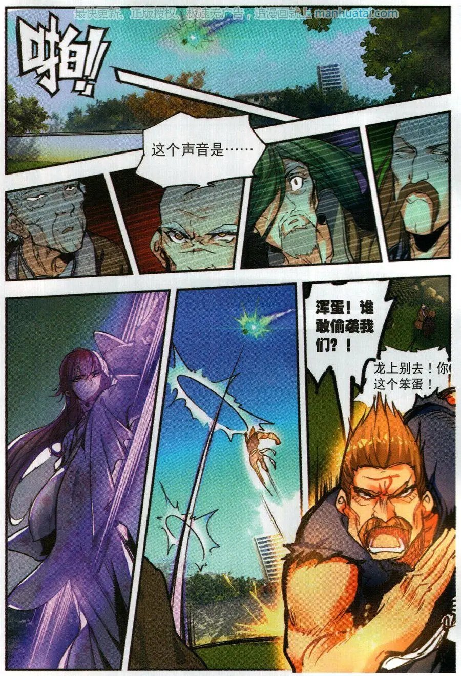 第52话 袭