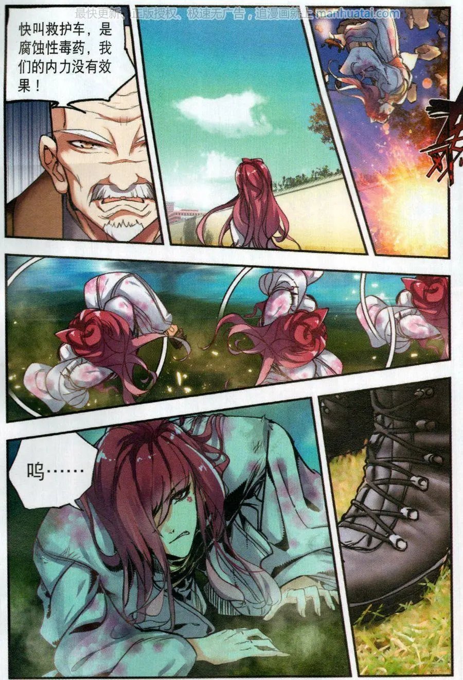 第52话 袭
