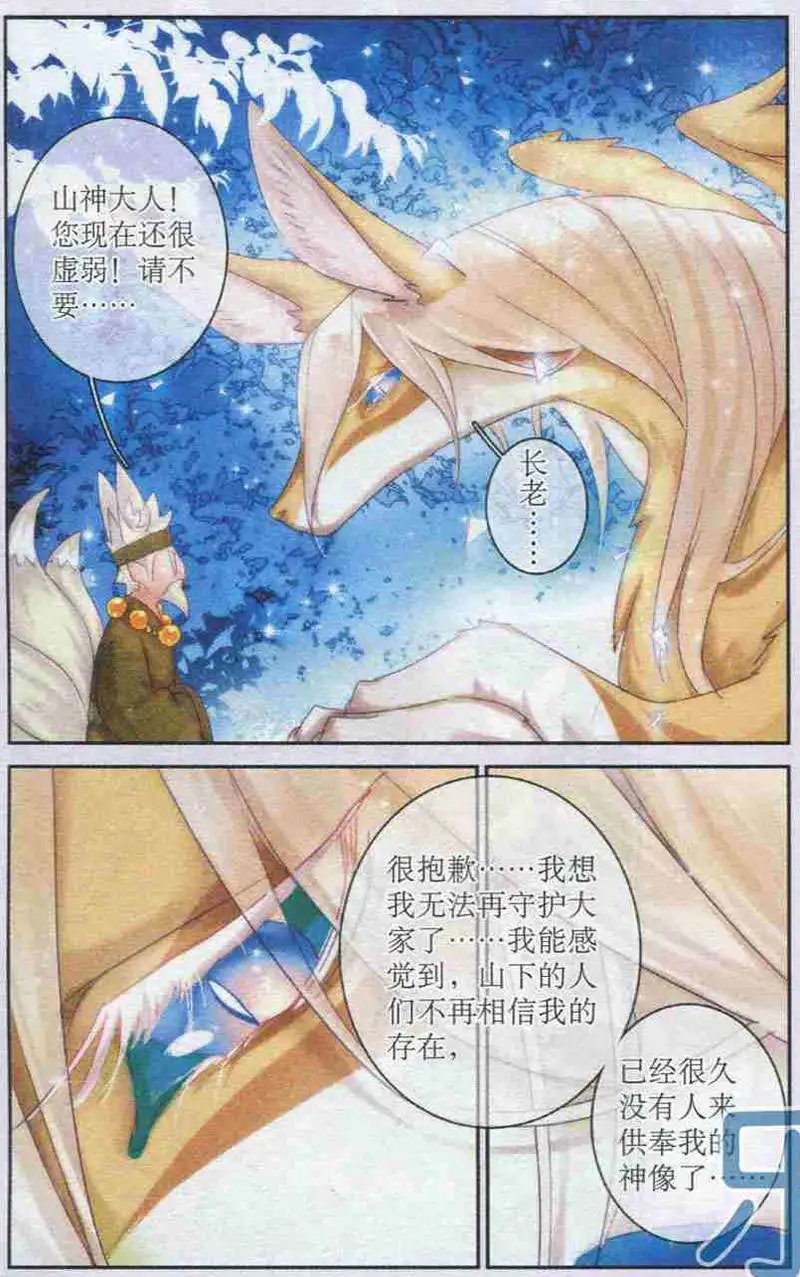 第27话 小狐仙琪吉