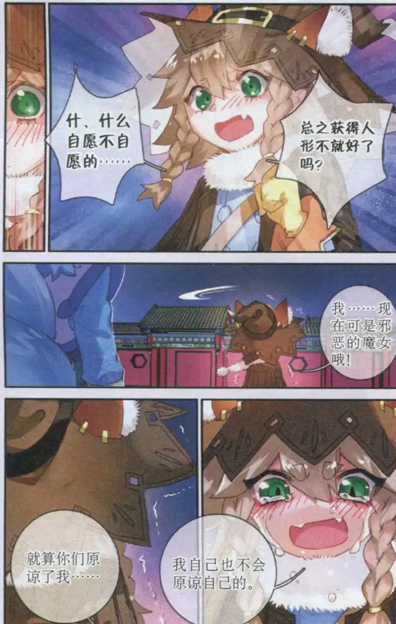 第33话 山神复原