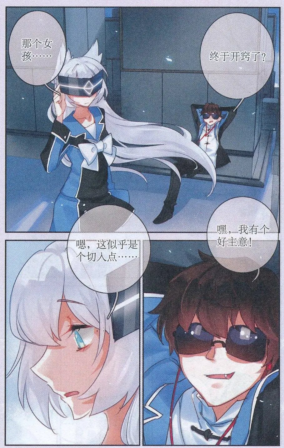 第38话 圣诞礼物