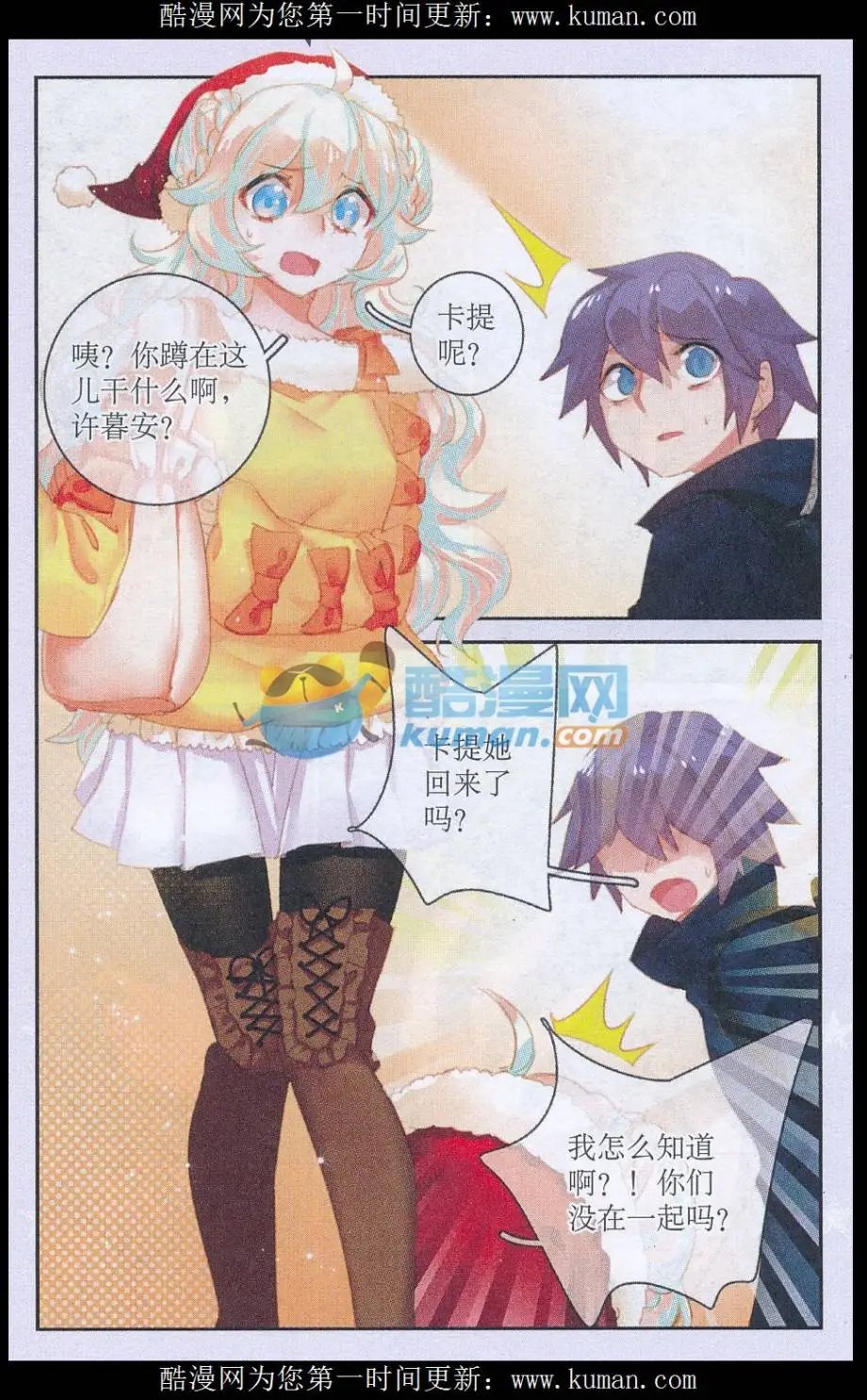 第40话 寻找卡提