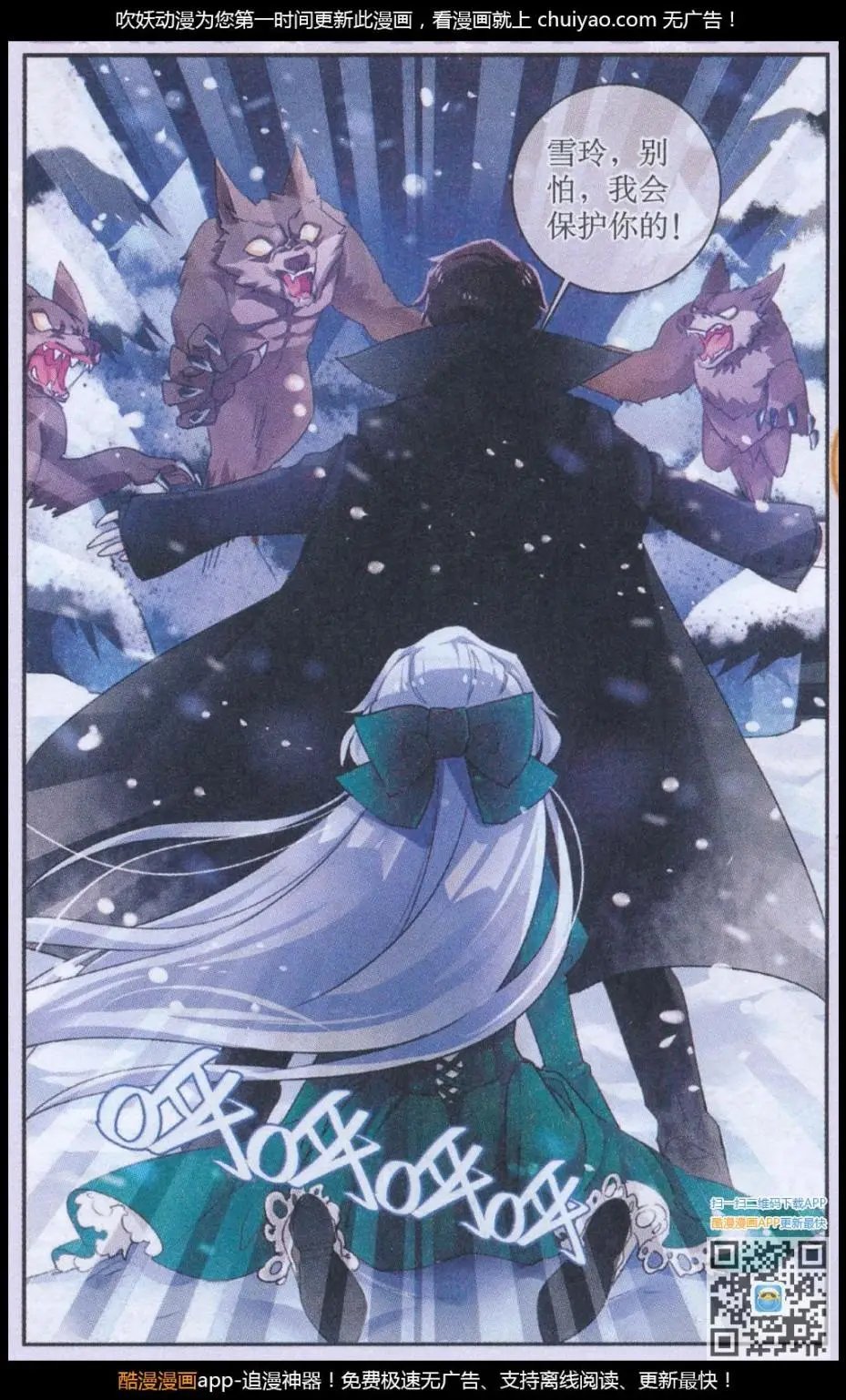 第42话 失控的雪玲