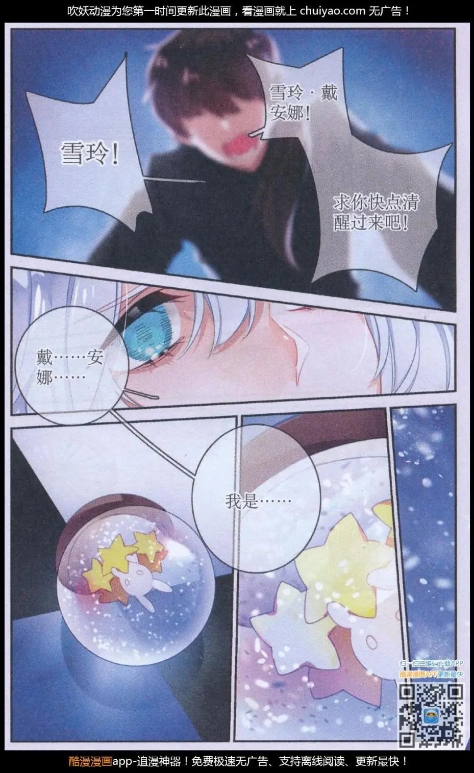第42话 失控的雪玲