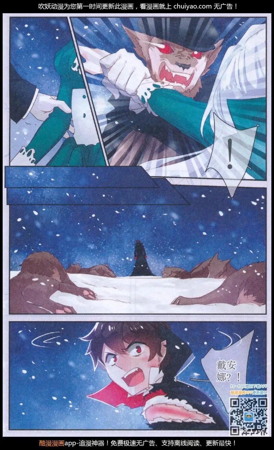 第42话 失控的雪玲