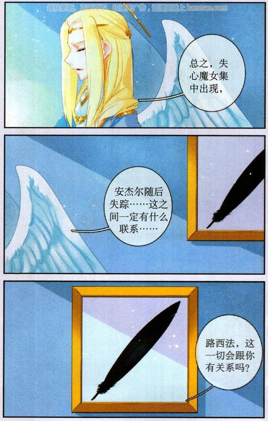第47话 米迦勒与路西法