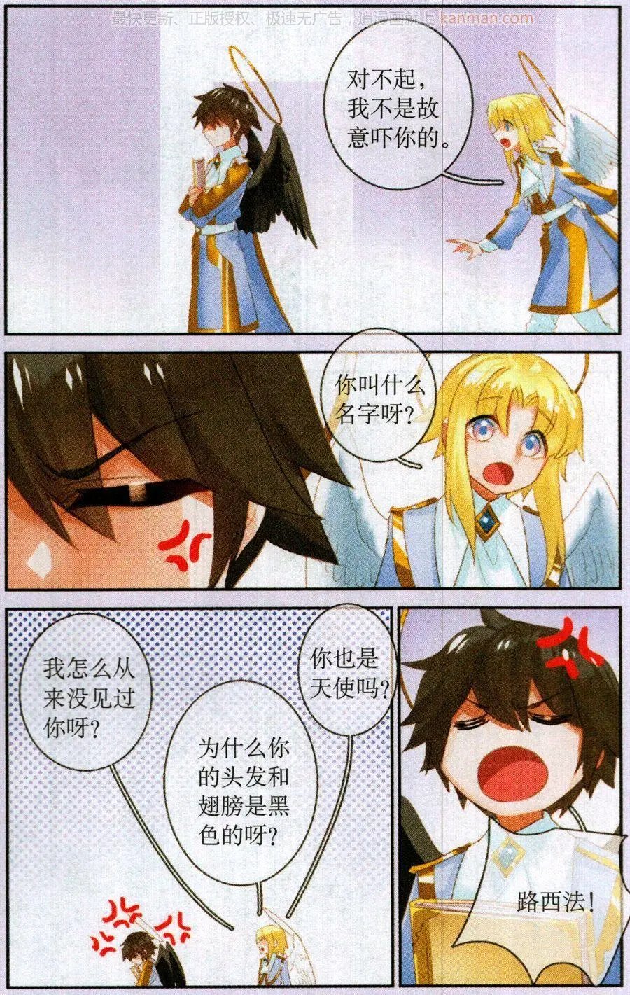 第47话 米迦勒与路西法