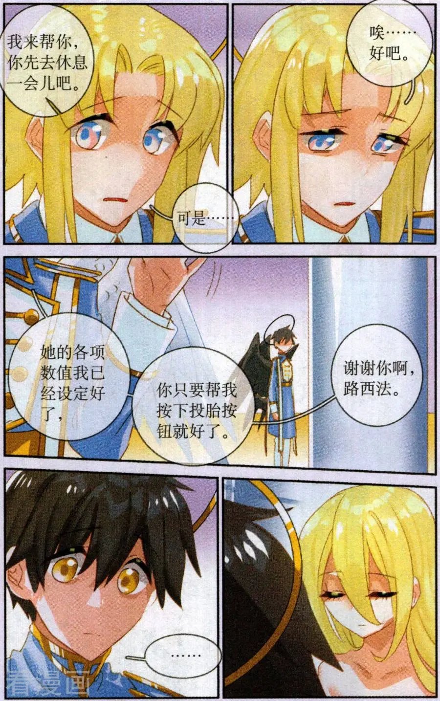 第48话 不幸的开始