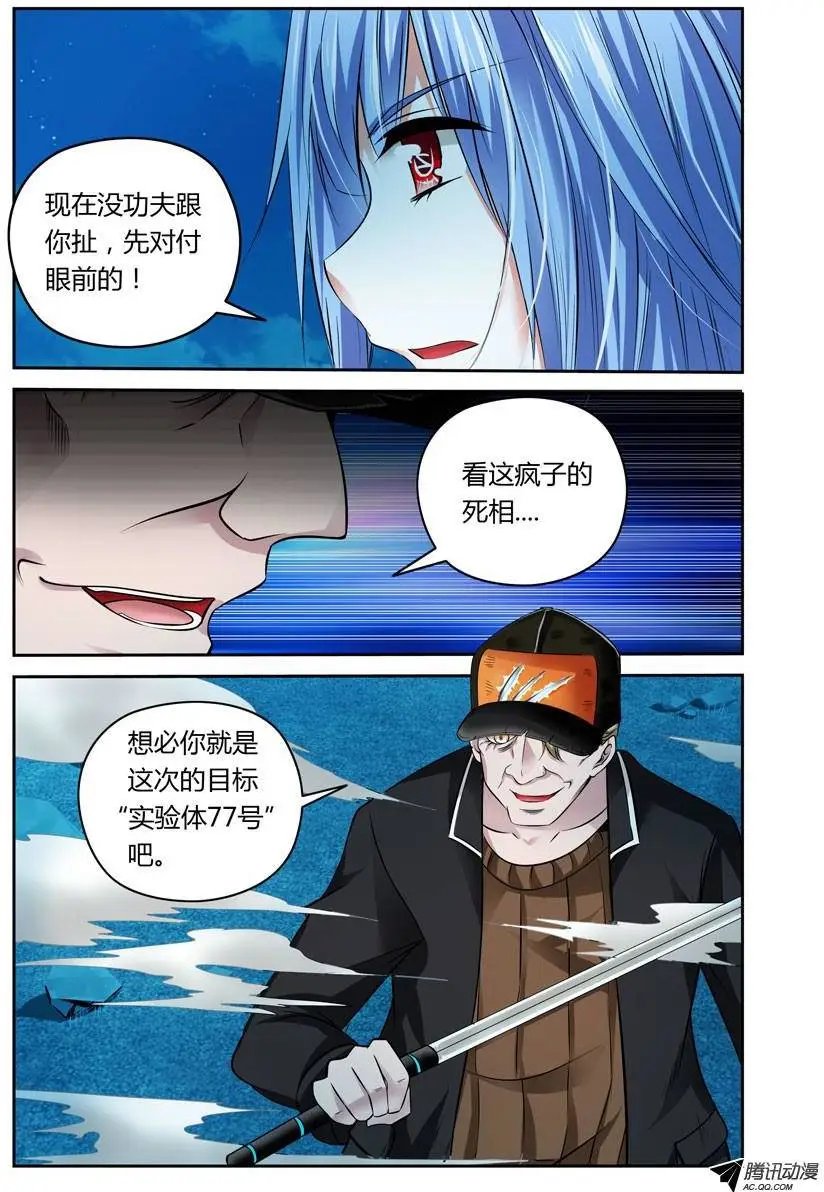 第11话 实验体77号