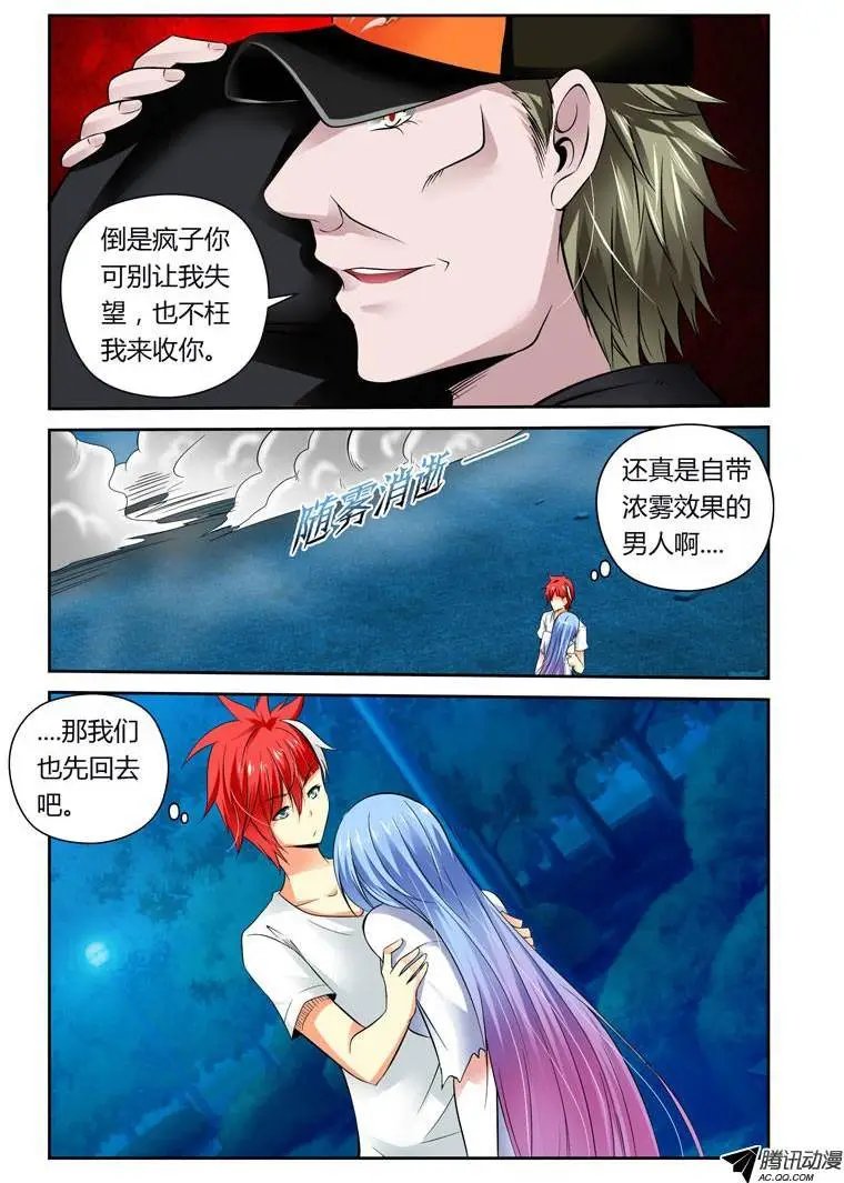 第12话 亲亲亲你妹！