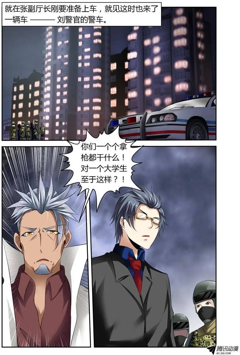 第16话 霸道警察都抢我
