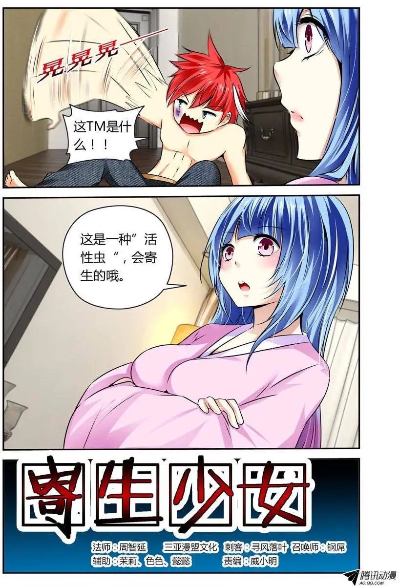第3话 接吻狂魔
