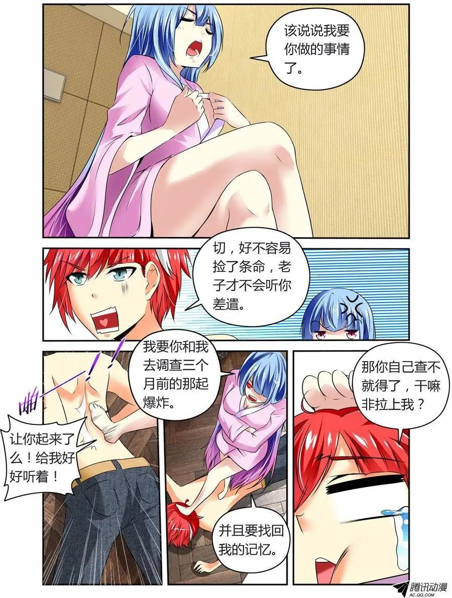 第3话 接吻狂魔