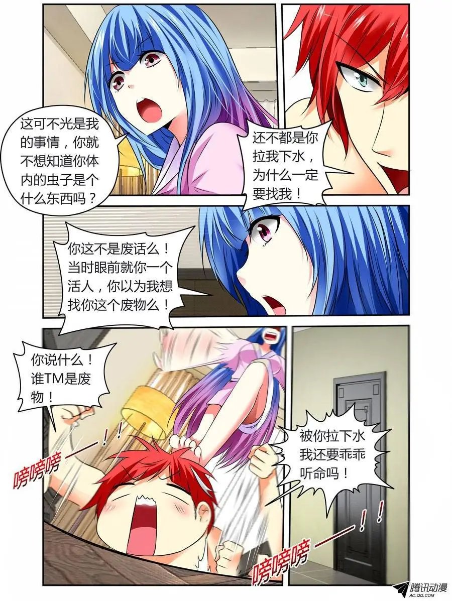 第3话 接吻狂魔