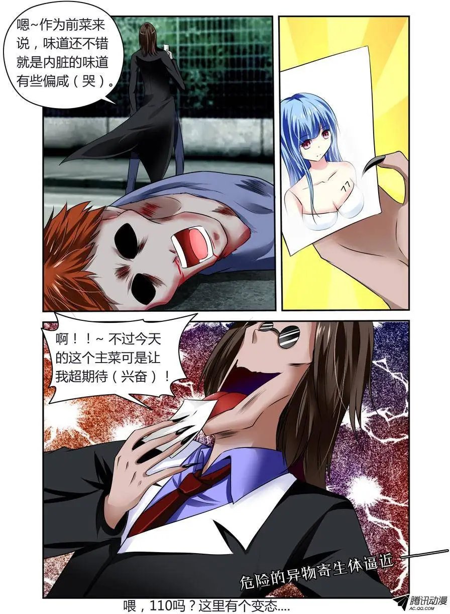 第3话 接吻狂魔