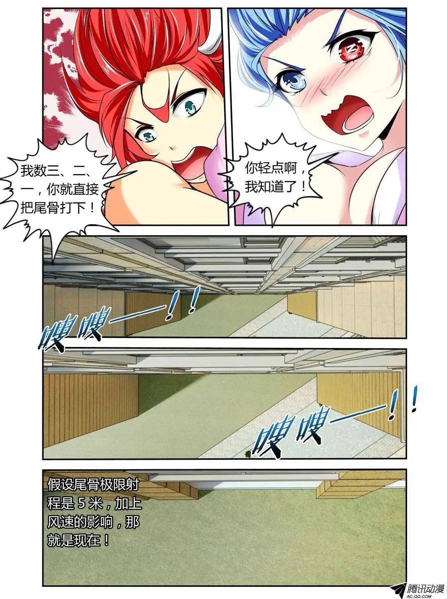 第6话 尾巴的用法