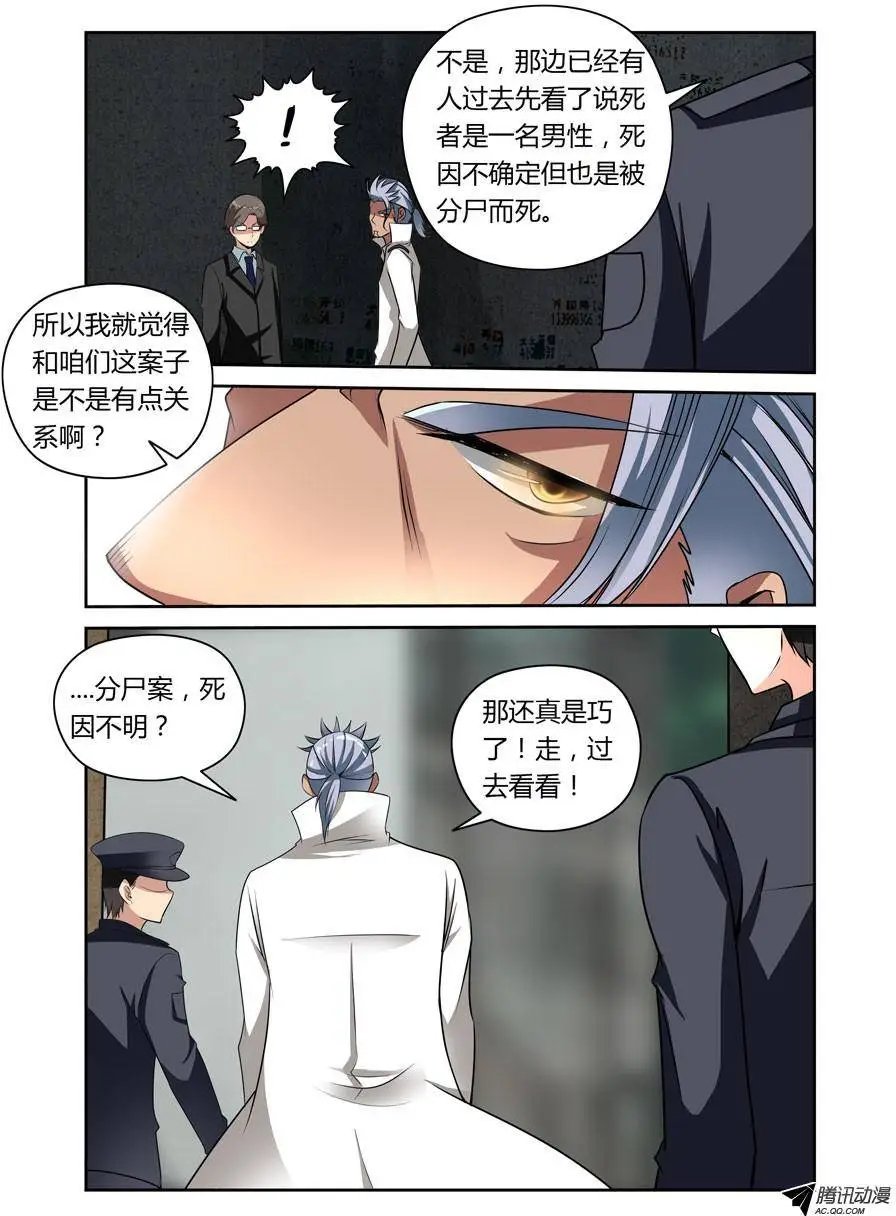 第6话 尾巴的用法