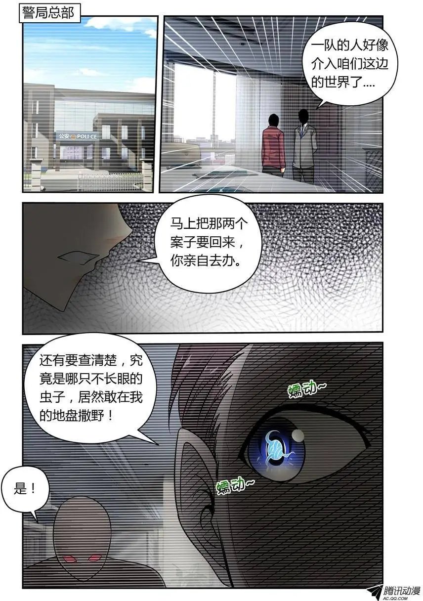 第6话 尾巴的用法