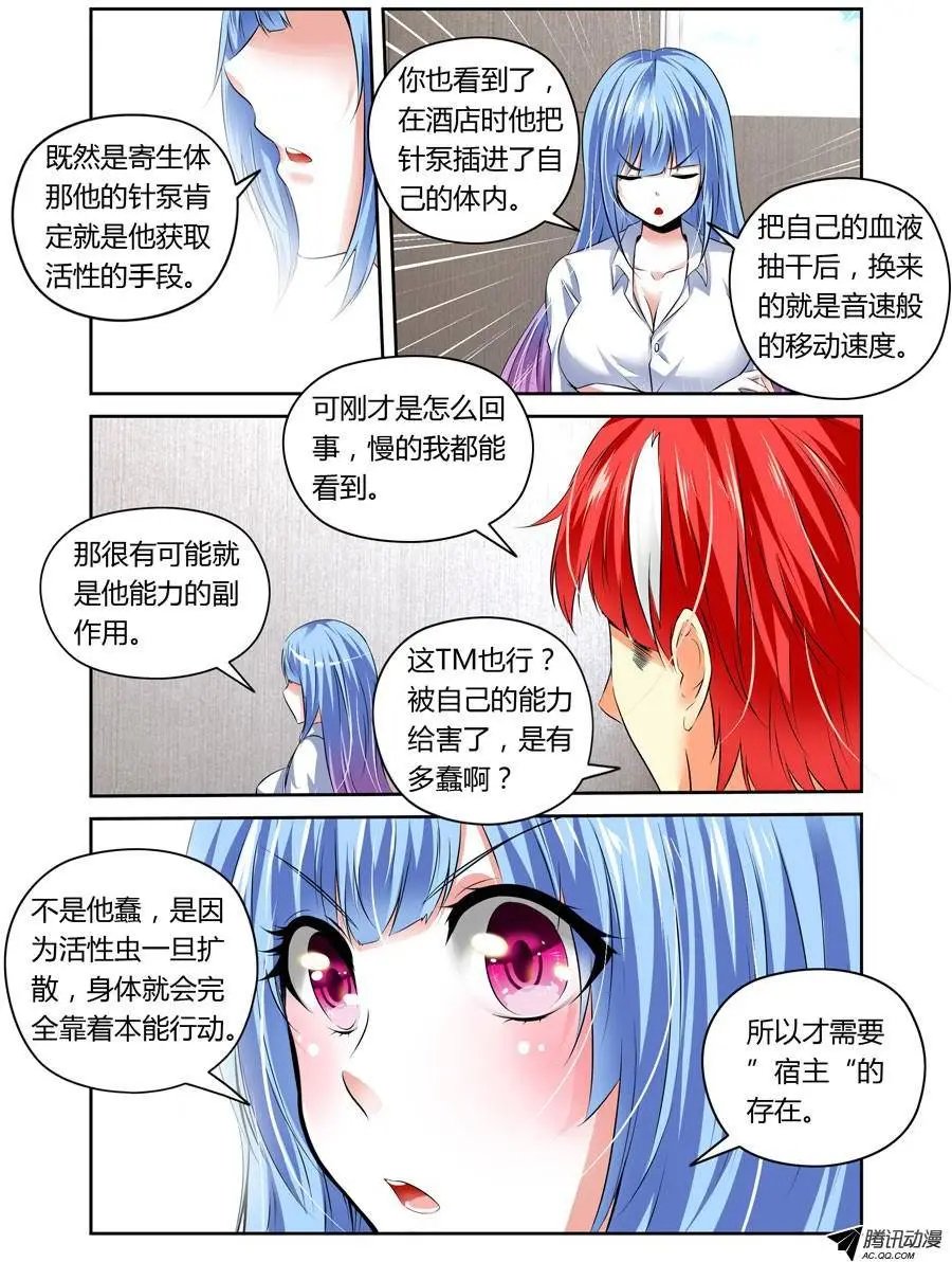 第8话 致命绝杀